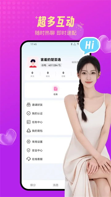 陌泡约聊官方版截图1