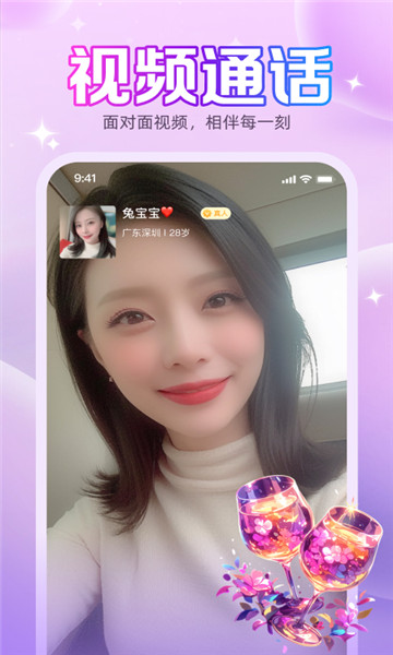 久久聊软件截图0