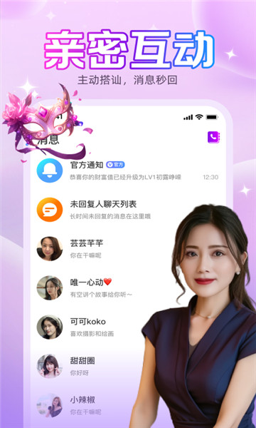 久久聊软件截图1