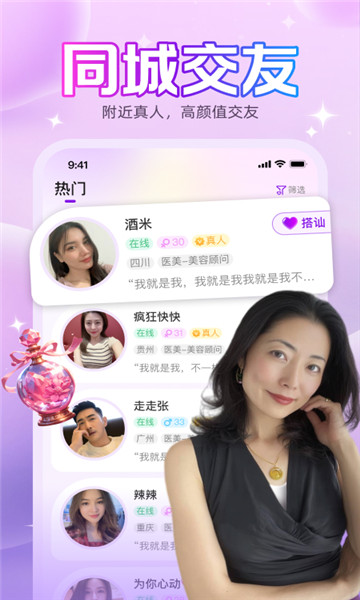 久久聊软件截图2