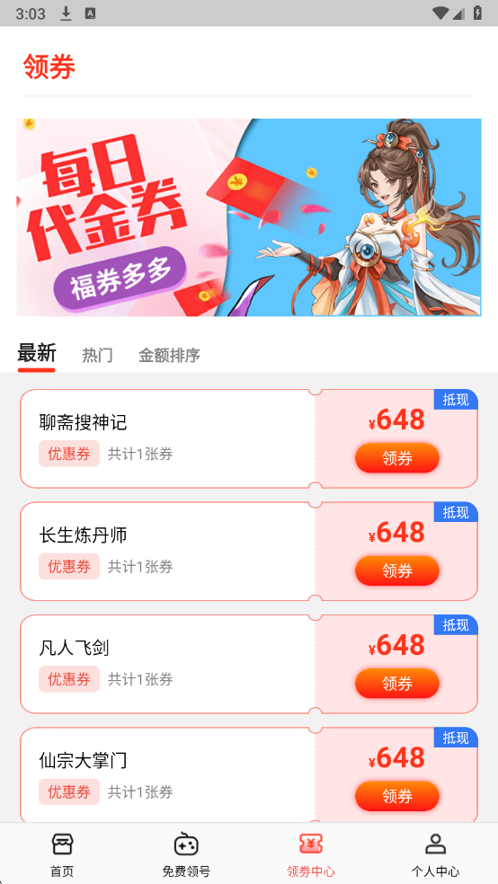 0氪游戏助手最新版截图3