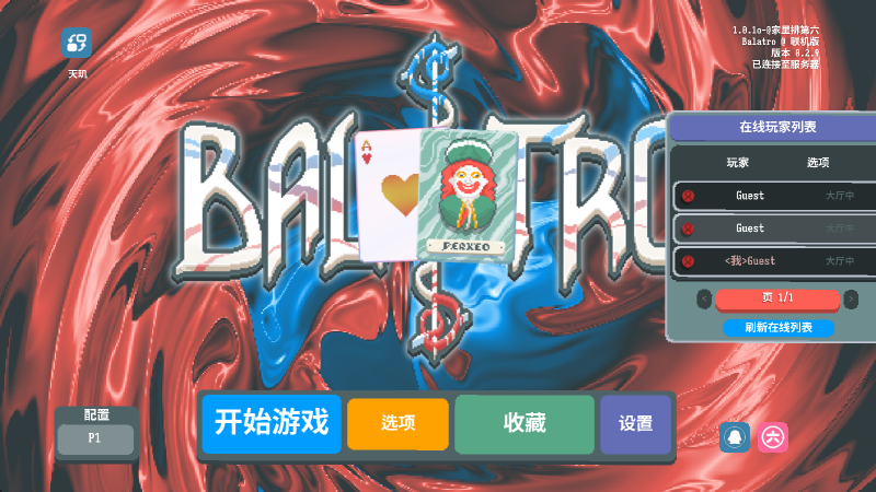 小丑牌联机版最新版本截图3