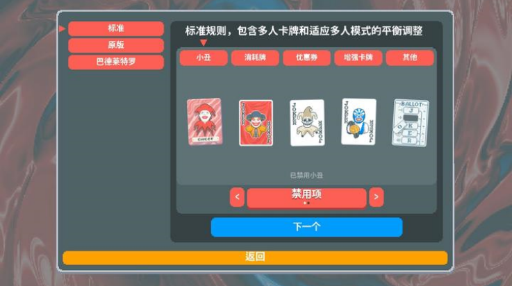 小丑牌联机版最新版本截图1