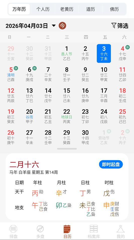 命枢排盘软件截图0