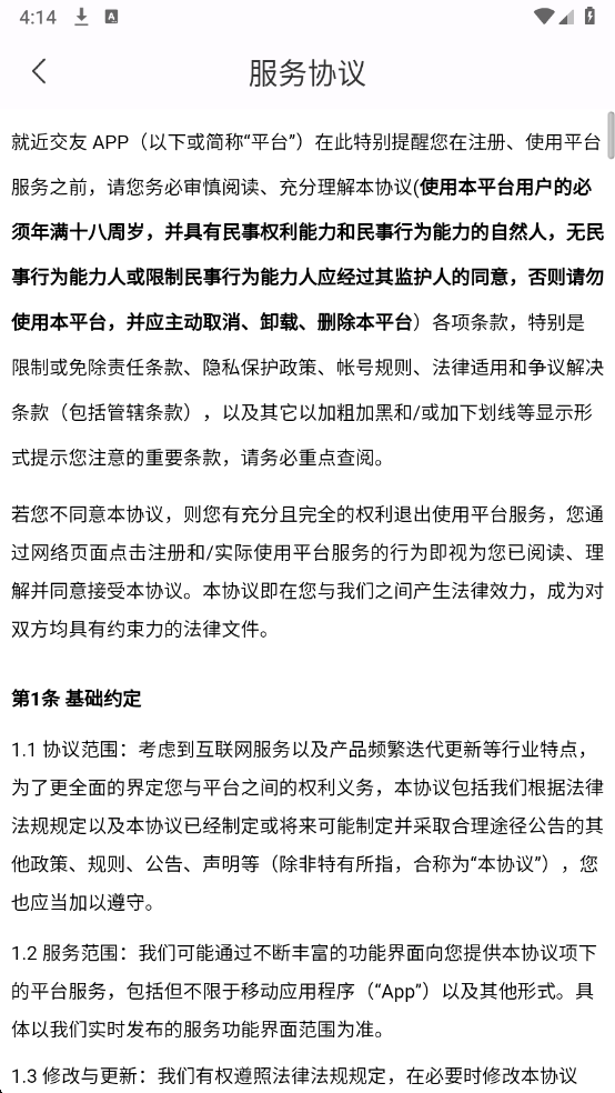 就近交友官方版截图1