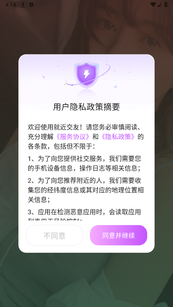 就近交友官方版截图0