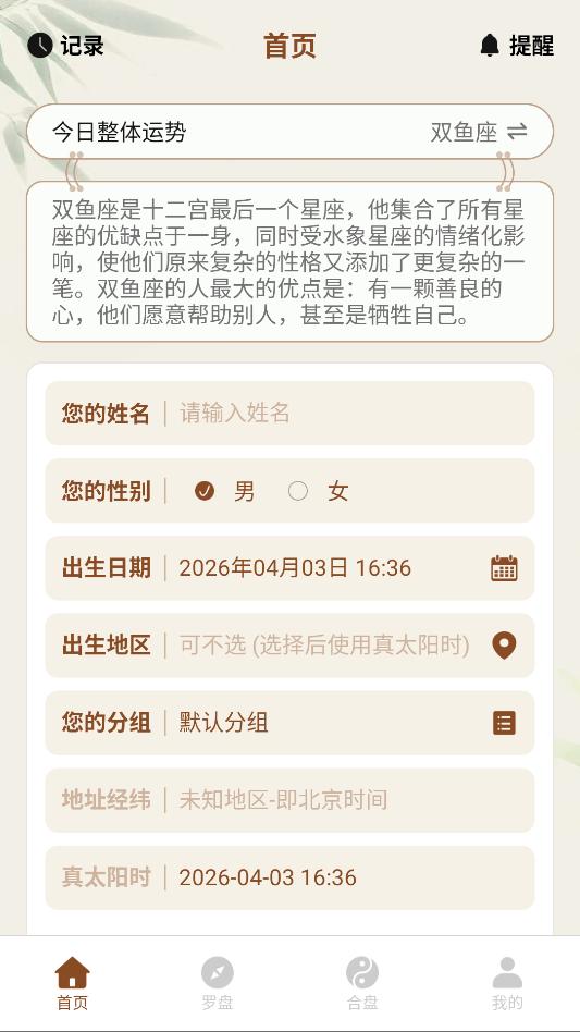 阿启八字排盘软件官方版截图0