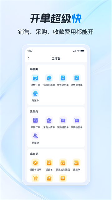 ����ERP��׿���ͼ1