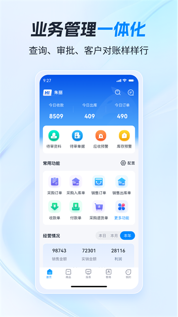 ����ERP��׿���ͼ2