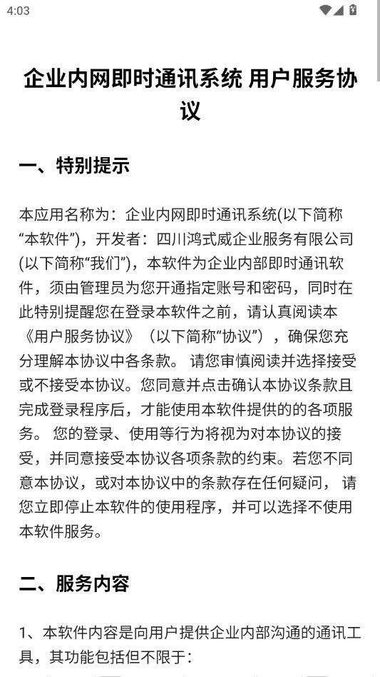 ��ҵ������ʱͨѶϵͳ�ֻ����ͼ2