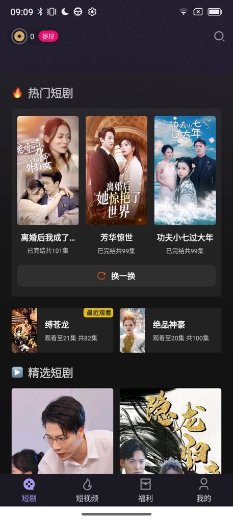 负屃剧场官方版截图1