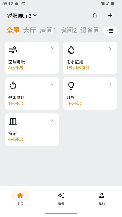 RFS Home官方最新版截图0