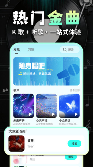 免费音乐畅听版最新手机版截图1