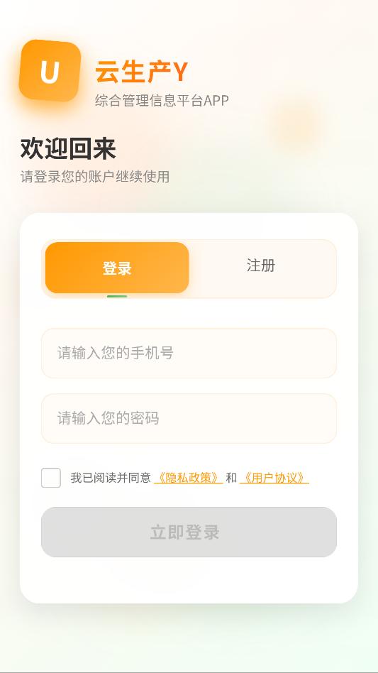 云生产yapp截图0