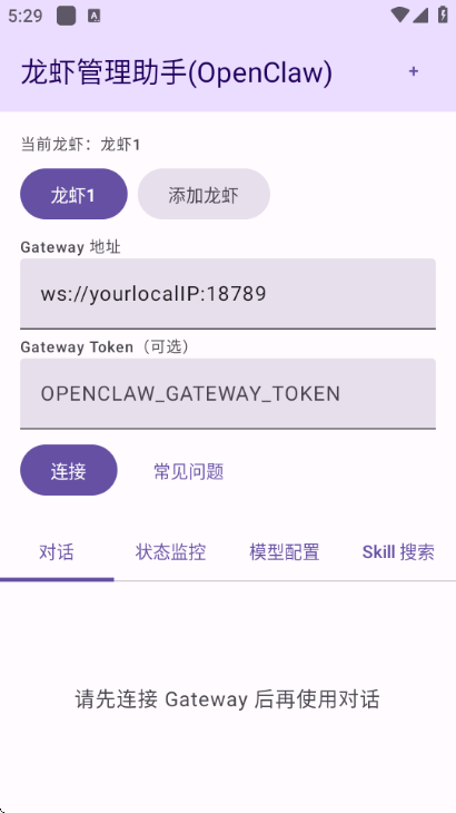 龙虾管理助手安卓版截图1