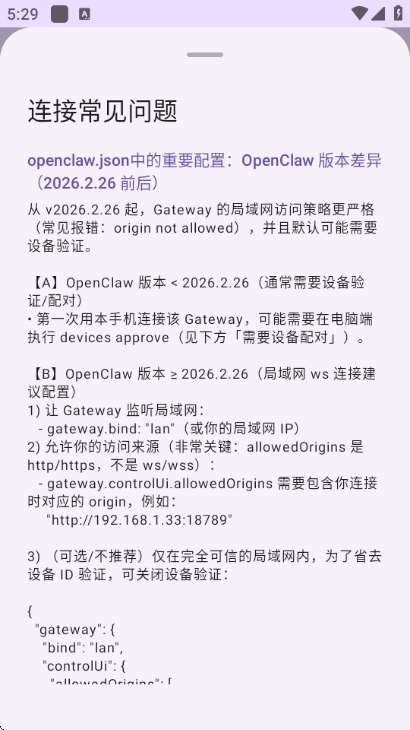 龙虾管理助手安卓版截图2