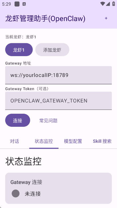 龙虾管理助手安卓版截图0