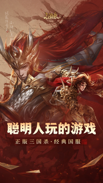 三国杀OL互通版安卓截图2