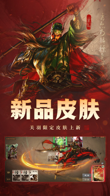 三国杀OL互通版安卓截图0