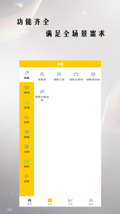 ���ͨERP�����ֻ����ͼ1