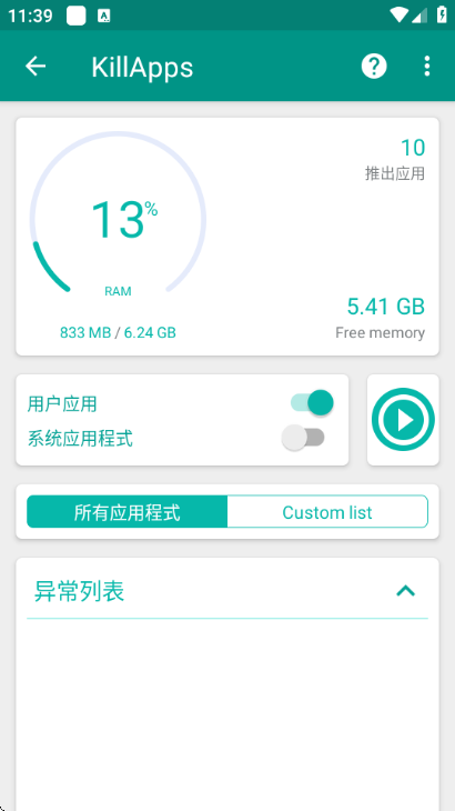 任务杀手安卓版截图2