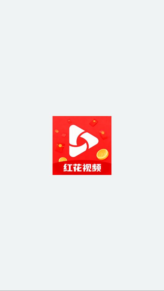 红花视频app截图1