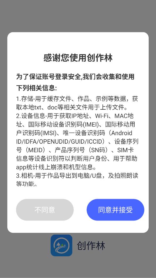 创作林最新版截图1