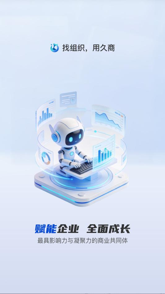 久商数字平台官方版截图2