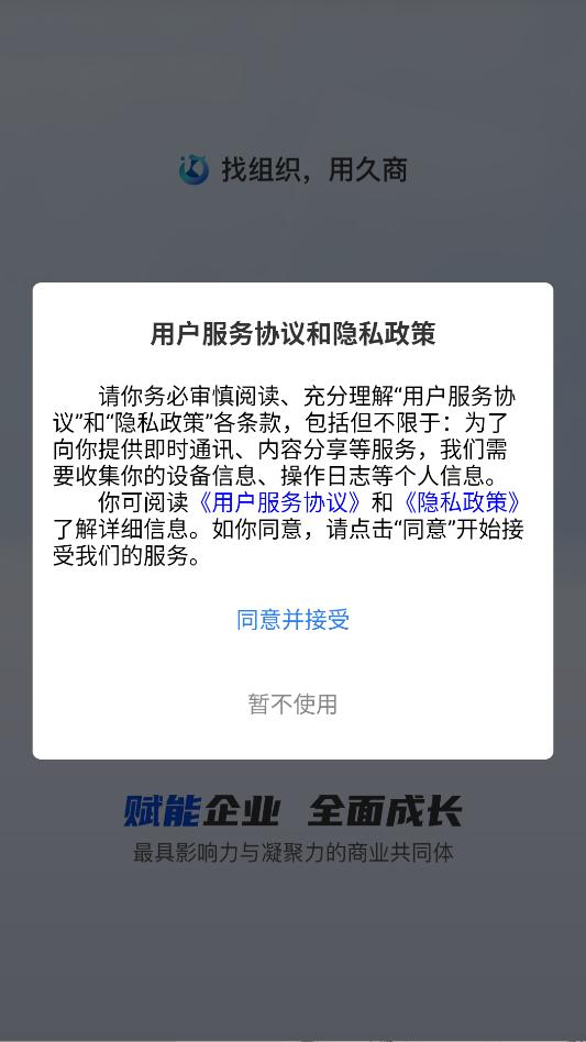 久商数字平台官方版截图1