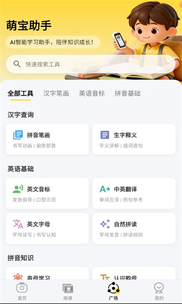 萌宝点读软件截图2