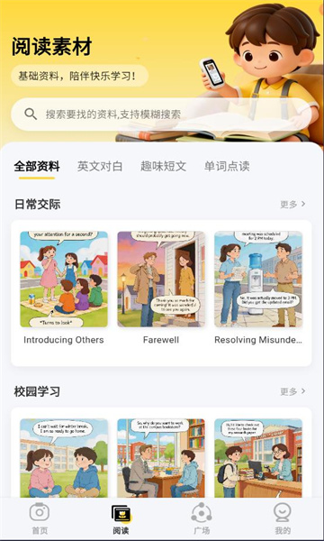 萌宝点读软件截图1