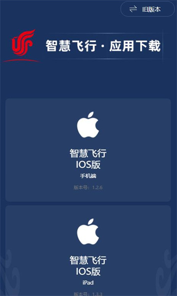 智慧飞行app安装截图1