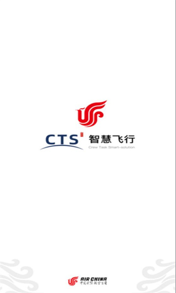 智慧飞行app安装截图0