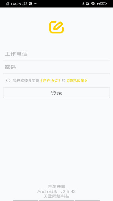 开单神器最新版截图0