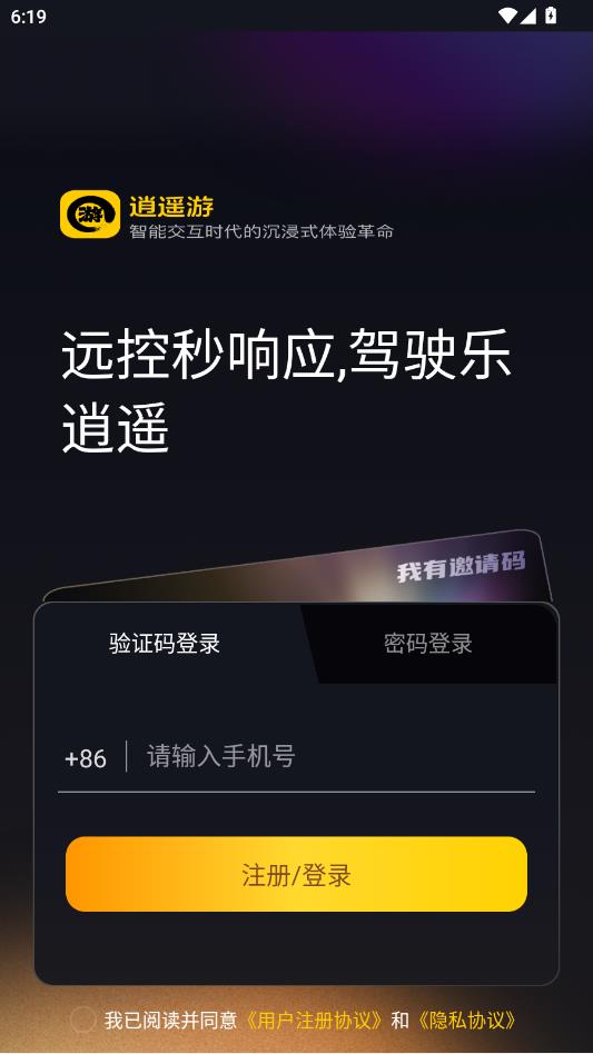 逍遥游娱乐最新版截图2