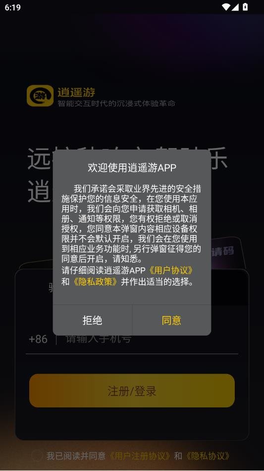 逍遥游娱乐最新版截图1