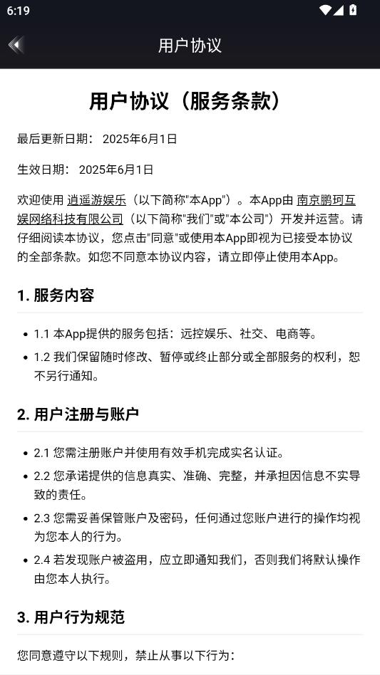 逍遥游娱乐最新版截图3