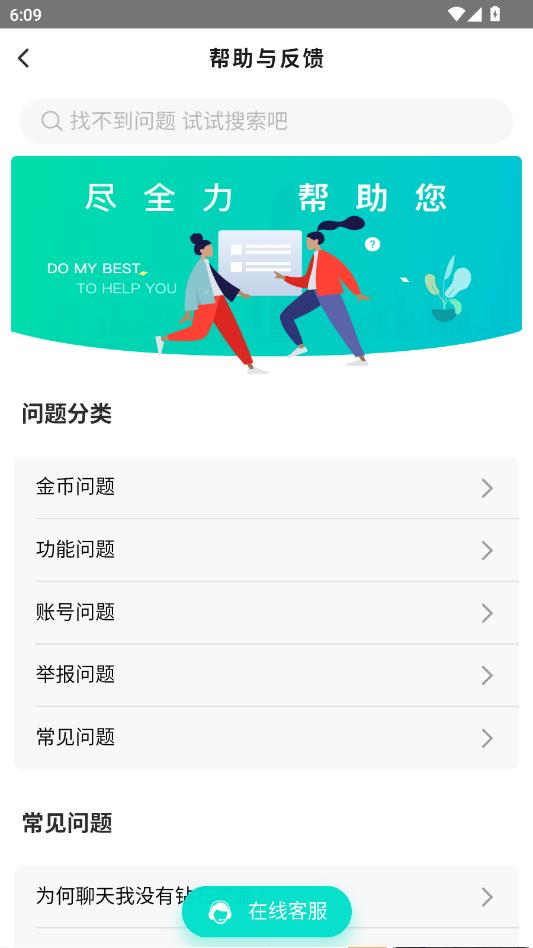 陌私语最新版截图2