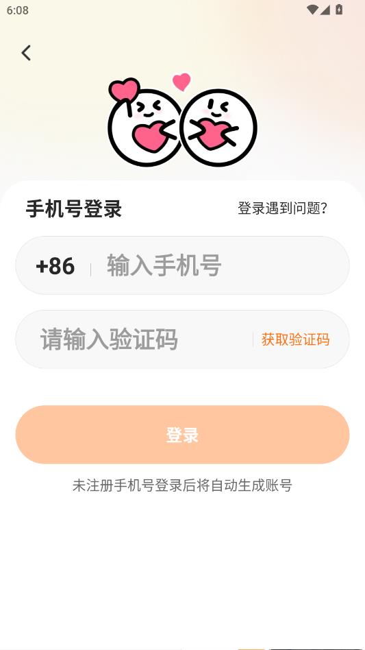 陌私语最新版截图1