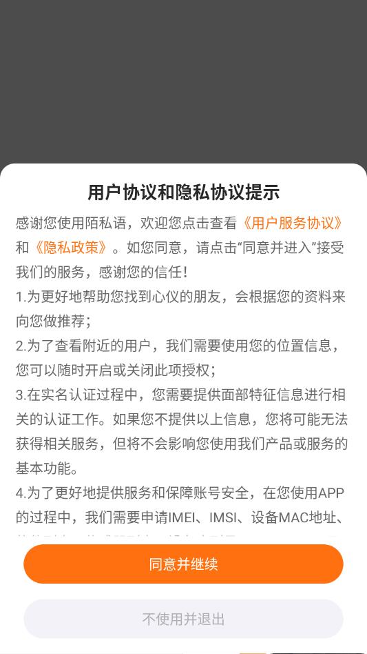 陌私语最新版截图0