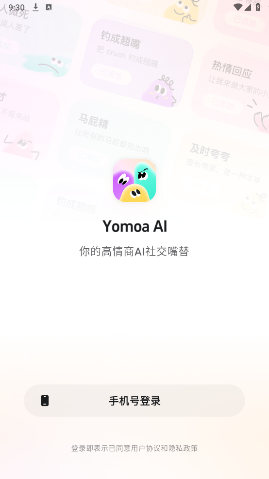 Yomoa AI�ٷ����ͼ2