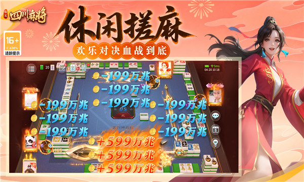 指尖四川麻将微信登录版截图0