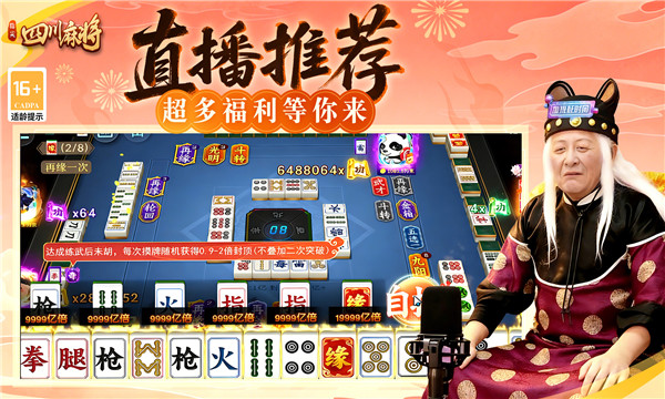 指尖四川麻将微信登录版截图1