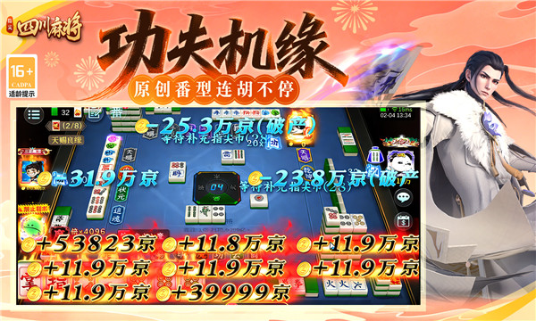 指尖四川麻将微信登录版截图2