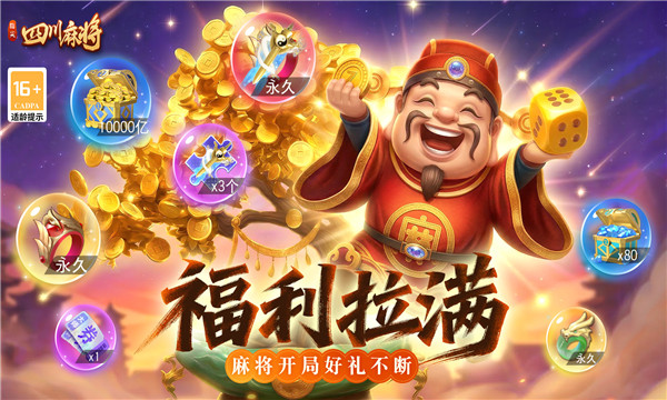 指尖四川麻将微信登录版截图3