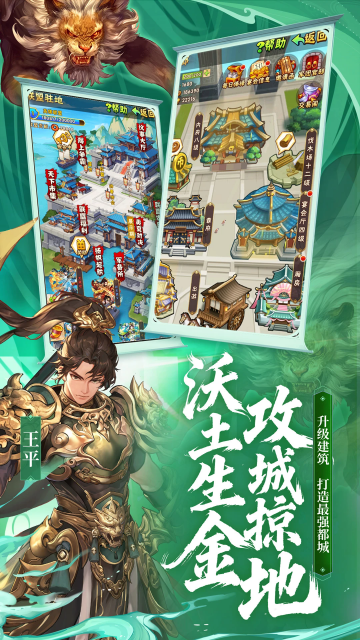 少年三国志2026最新版本截图 1
