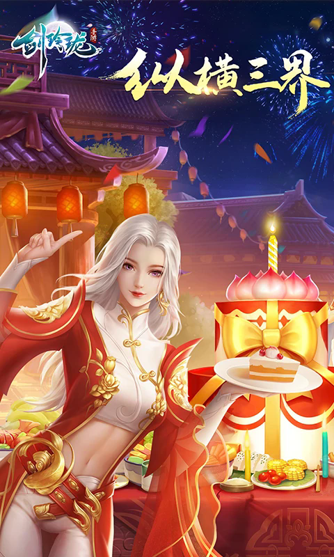 剑玲珑纵剑江湖官方版截图 2