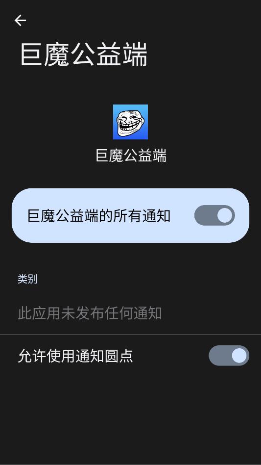 巨魔公益端最新版本截图0