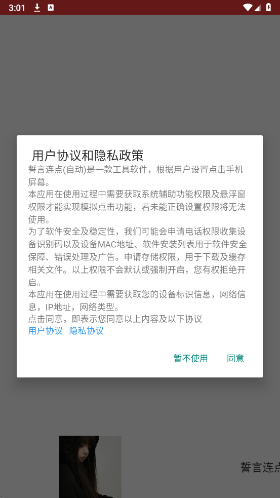 誓言连点(自动)最新版2026截图1