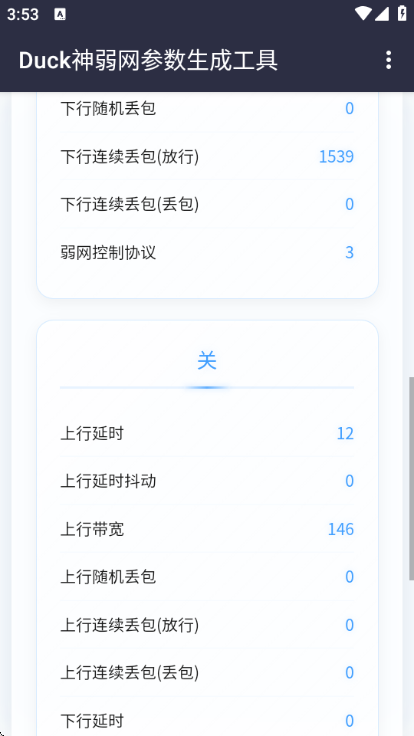 Duck参数生成器免费版截图1